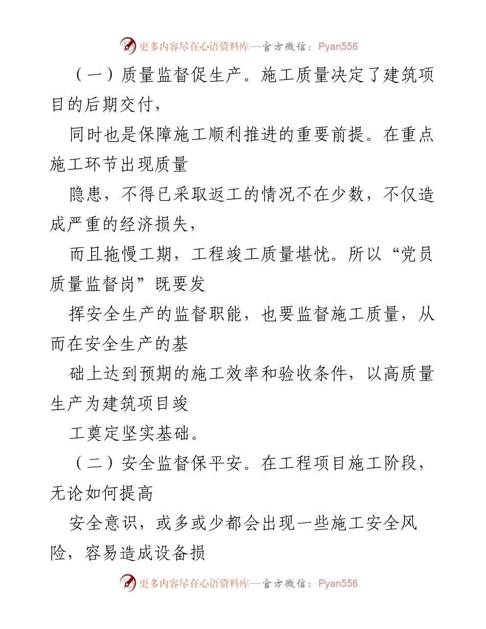 [工作总结] 党支部会议 - 党员质量监督岗在工程项目中的创新实践与成效.docx_第2页
