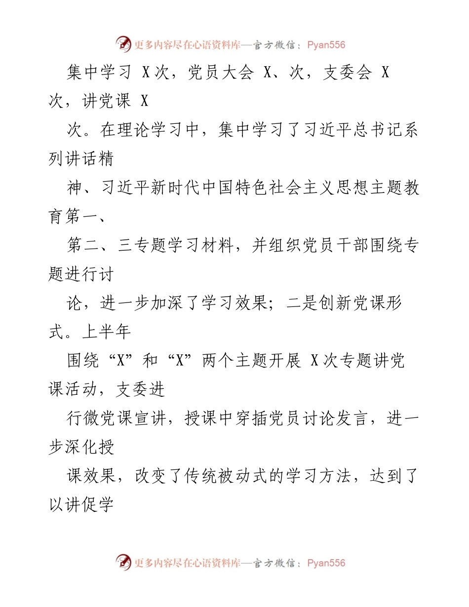 [工作总结] 党支部 - 2023年上半年党建工作总结报告_1.docx_第2页