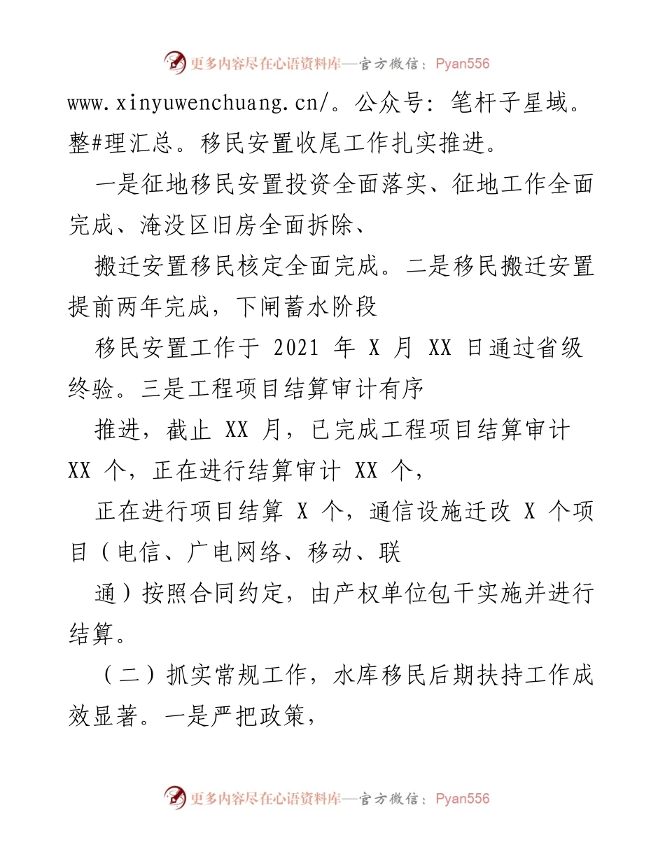 [工作总结] 区搬迁安置办 - 2021年移民搬迁安置工作成效总结与推进情况报告.docx_第2页