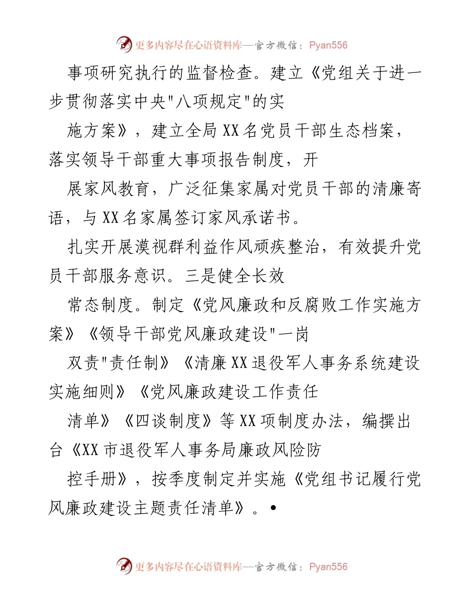 [工作总结] 党风廉政建设 - 加强党风廉政建设与干部队伍素质提升的实施方案.docx_第1页