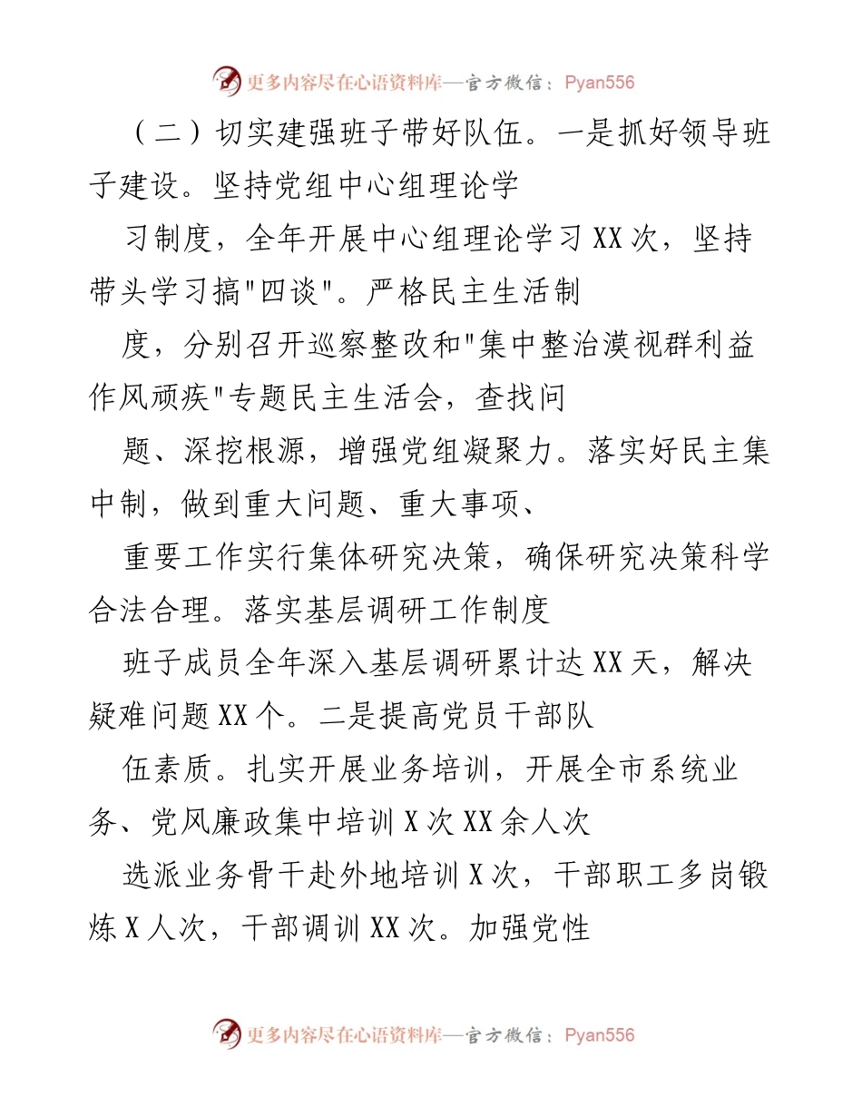 [工作总结] 党风廉政建设 - 加强党风廉政建设与干部队伍素质提升的实施方案.docx_第2页
