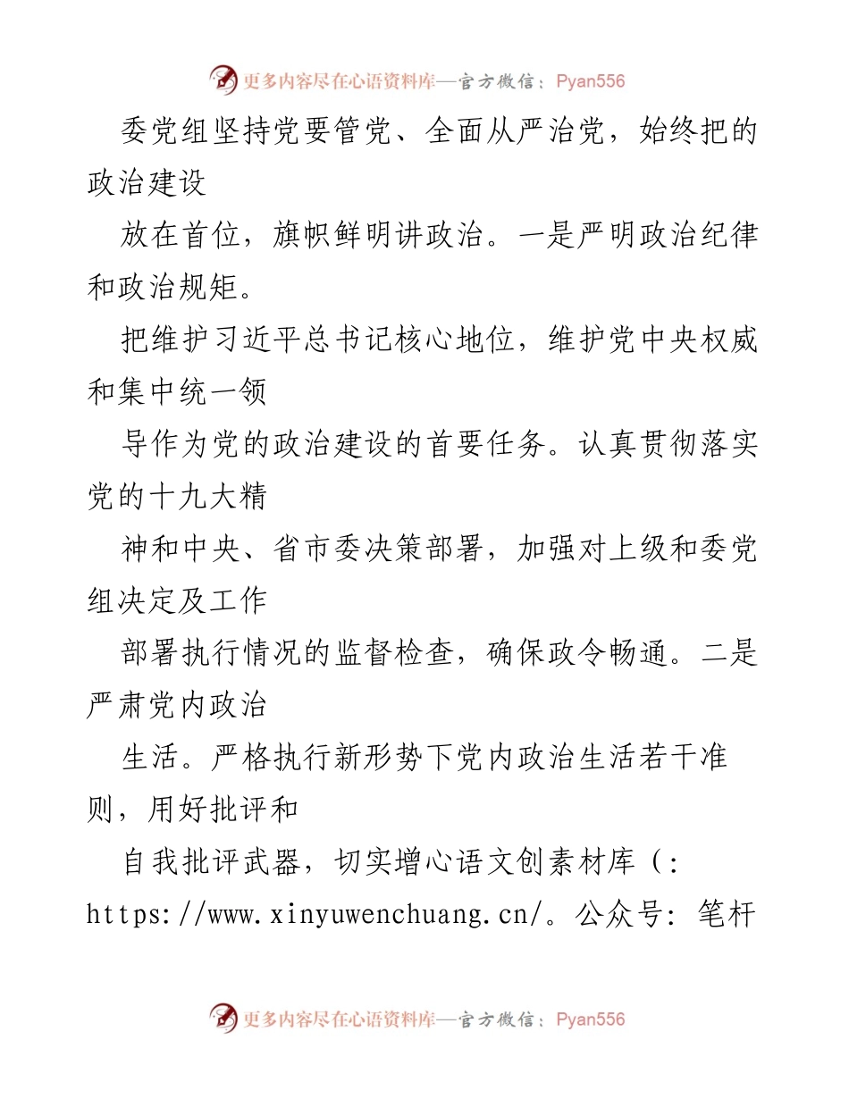 [工作总结] 党组会议 - 2020年市XX党组党风廉政建设主体责任履行情况报告.docx_第2页