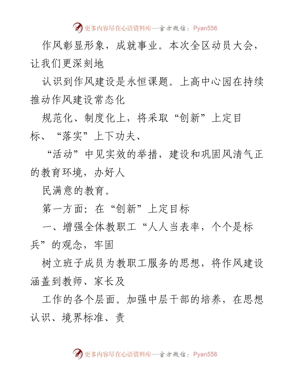 [工作总结] 全区动员大会 - 强化作风建设，提升教育质量.docx_第1页