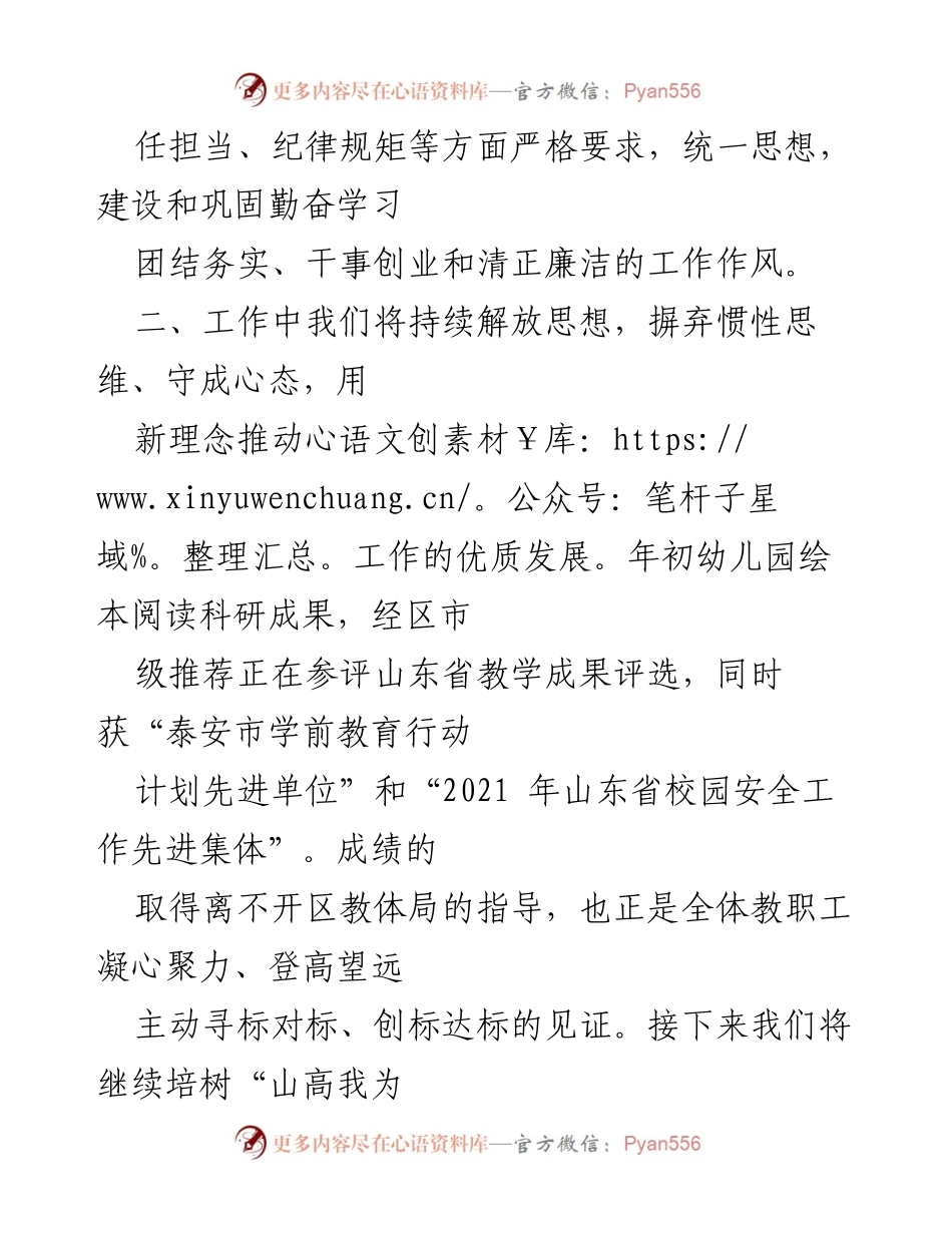 [工作总结] 全区动员大会 - 强化作风建设，提升教育质量.docx_第2页
