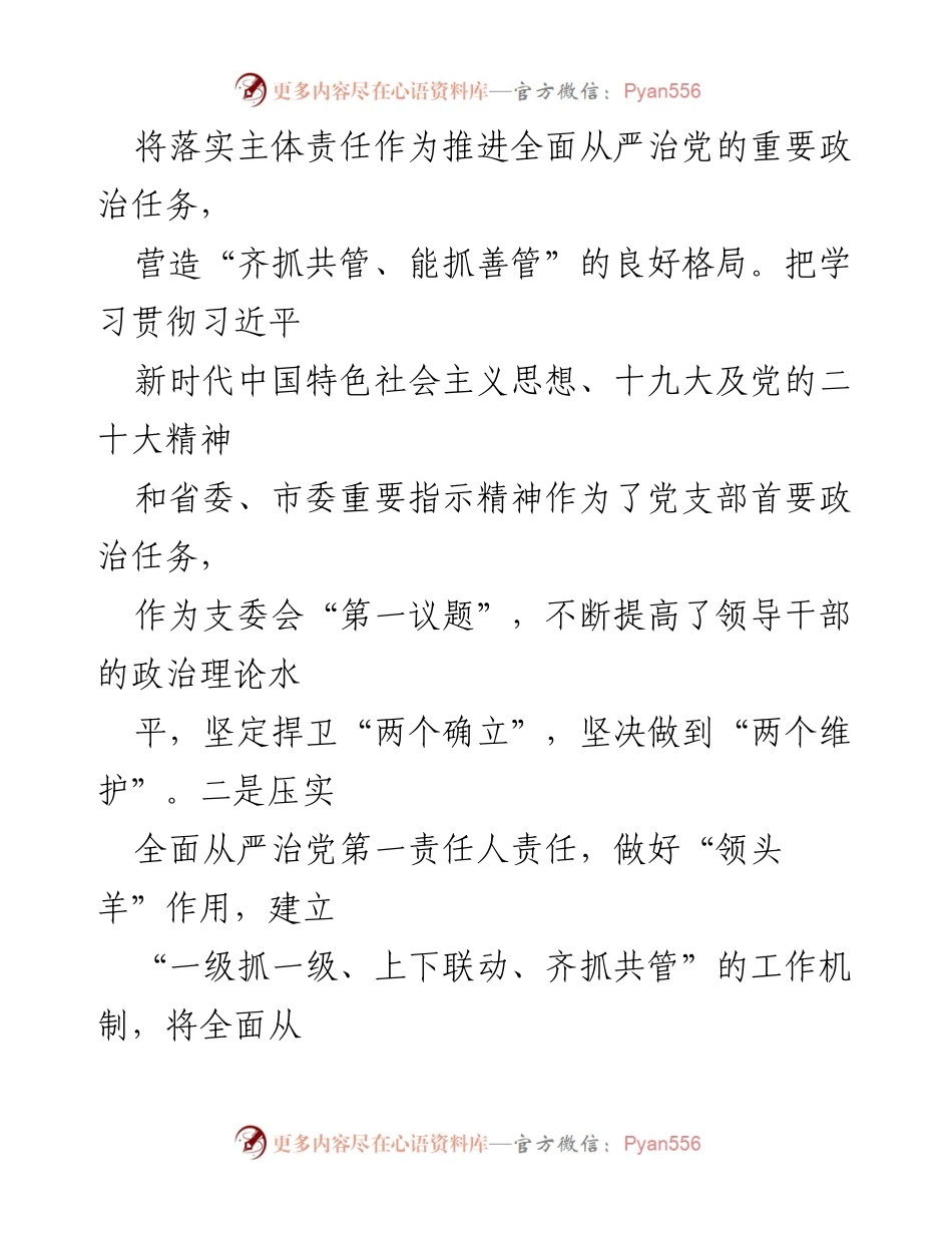 [工作总结] 党支部年度总结 - 2022年公路分中心党支部工作总结报告.docx_第2页