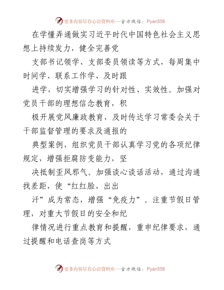 [工作总结] 党支部工作 - 2021年党支部工作总结与经验分享.docx_第2页