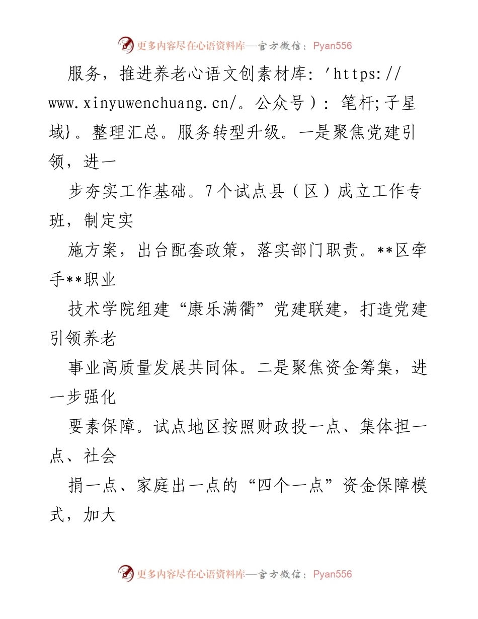 [工作总结] 养老服务 - 养老服务标志性成果建设情况汇报.docx_第2页