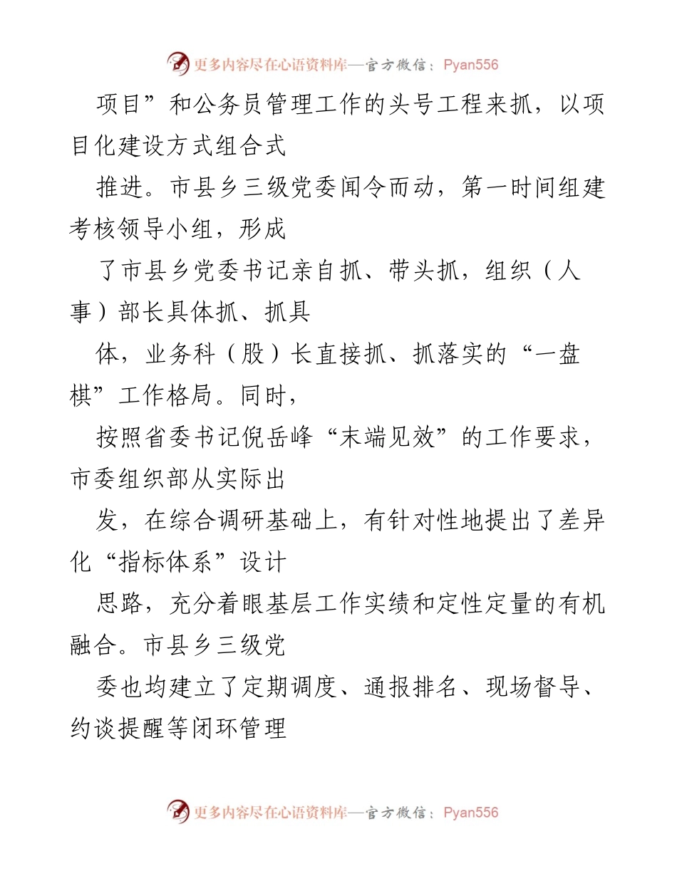 [工作总结] 公务员考核改革 - 构建智能化公务员平时考核运行体系.docx_第2页