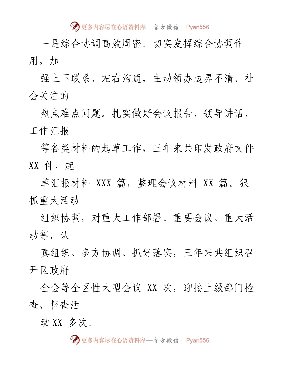 [工作总结] 区政府办 - 政务服务与巡察工作成效汇报.docx_第2页