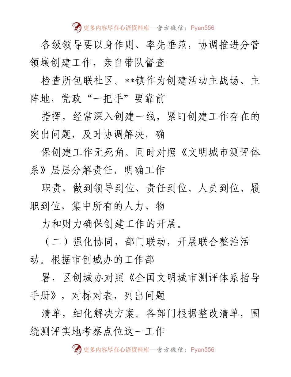 [工作总结] 创建全国文明城市 - 某区全国文明城市创建工作总结.docx_第2页