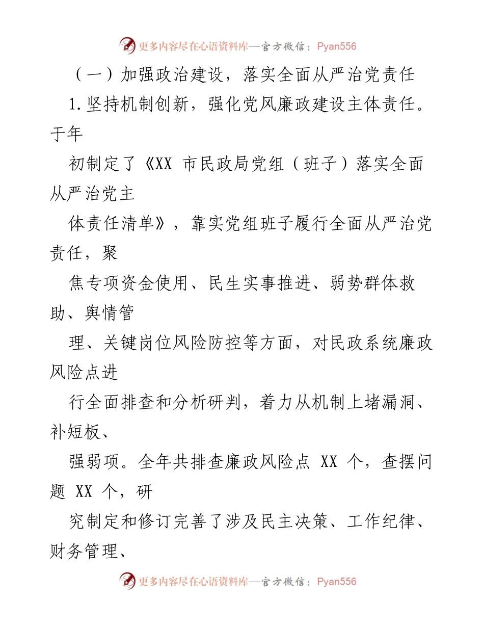 [工作总结] 党风廉政建设 - 2023年党风廉政建设工作总结及2024年工作安排.docx_第2页