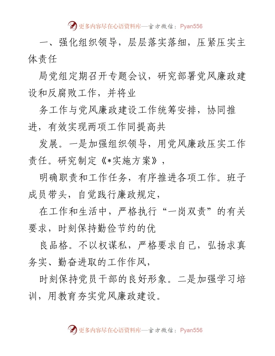 [工作总结] 党组会议 - 2022年党风廉政建设主体责任落实情况报告.docx_第2页