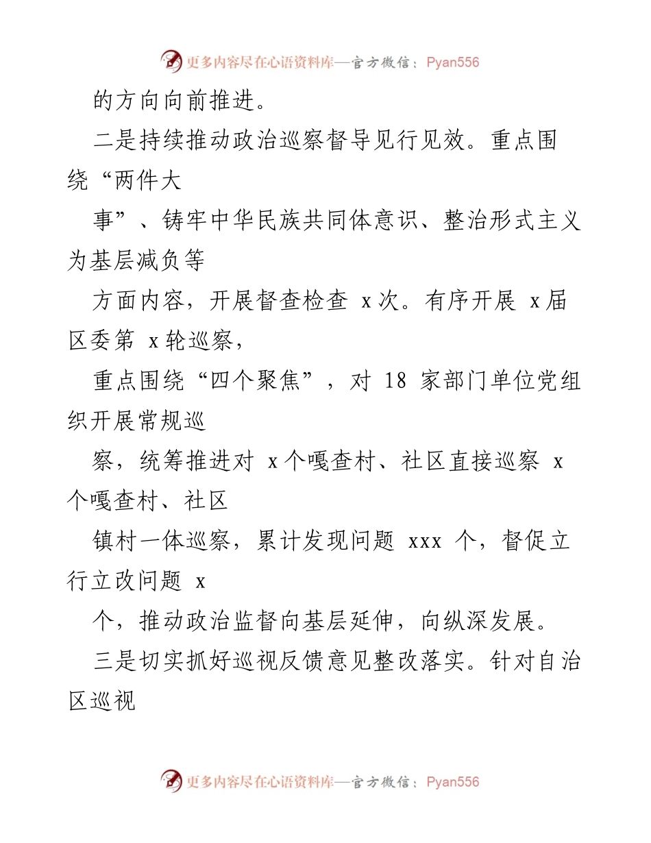 [工作总结] 区委 - 2024年党建工作情况总结报告.docx_第2页