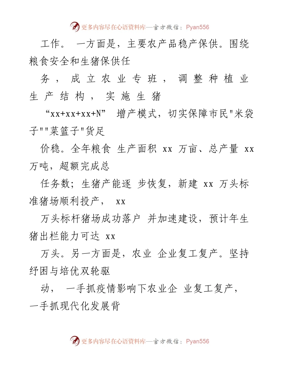 [工作总结] 农业农村工作汇报 - 2023年度上半年农业农村工作总结报告.docx_第2页