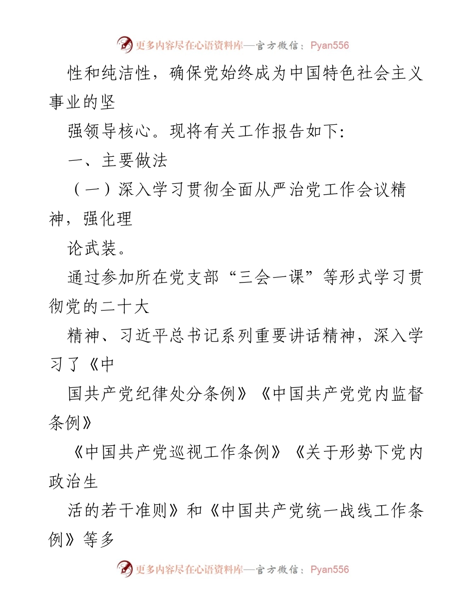 [工作总结] 党建工作推进 - 推进全面从严治党工作报告.docx_第2页
