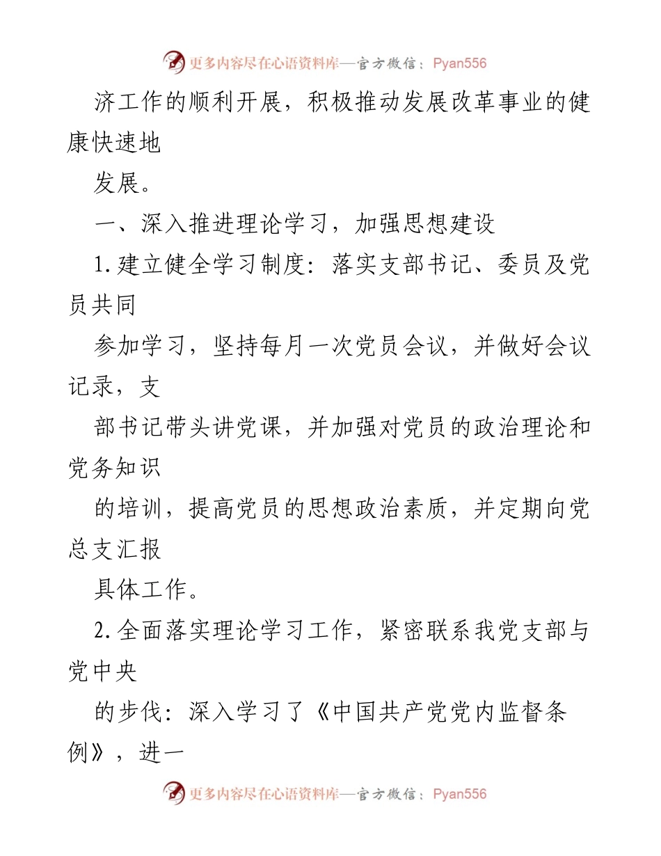[工作总结] 党支部 - 2021年度县发展和改革局党支部工作总结.docx_第2页