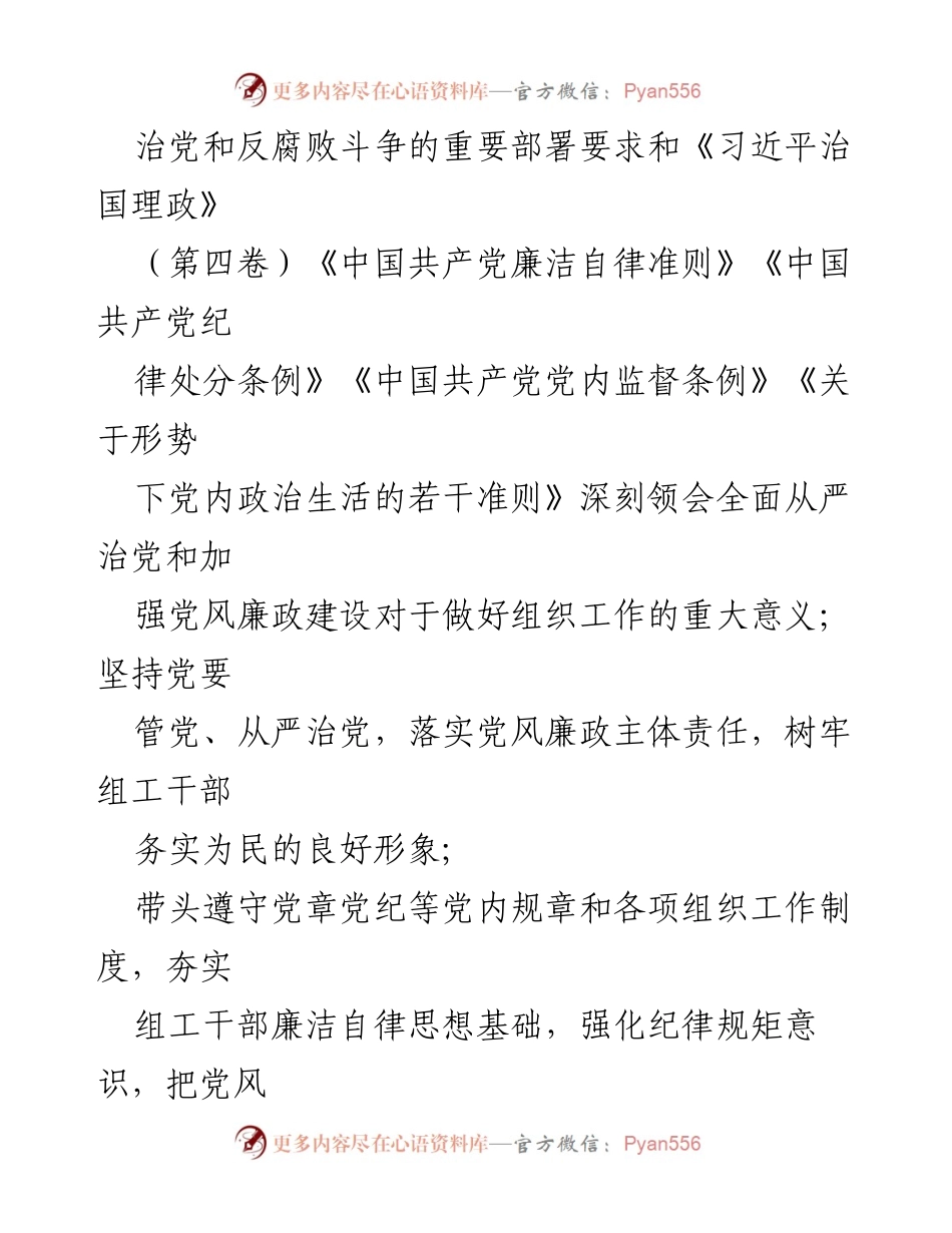 [工作总结] 党风廉政建设 - 2023年上半年党风廉政建设主体责任落实情况报告.docx_第2页