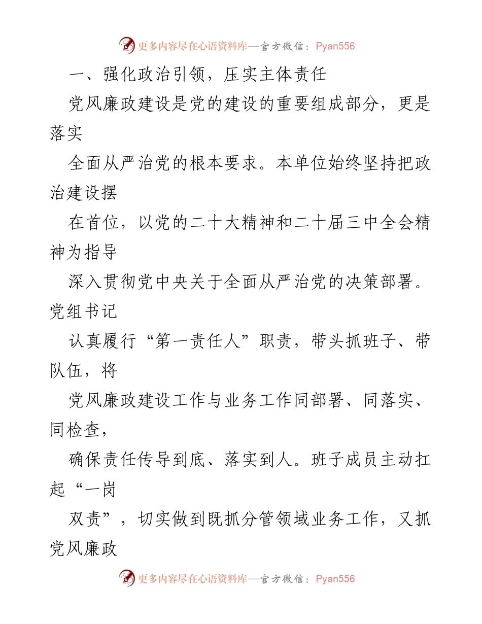[工作总结] 党风廉政建设 - 2024年党风廉政建设工作总结及2025年工作计划_2.docx_第2页