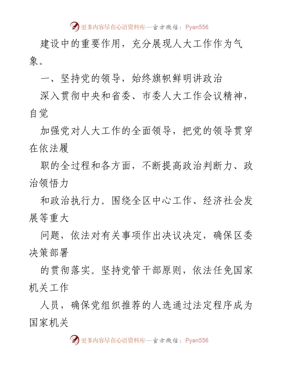 [工作总结] 区人大常委会 - 2022年人大常委会工作要点及监督重点.docx_第2页