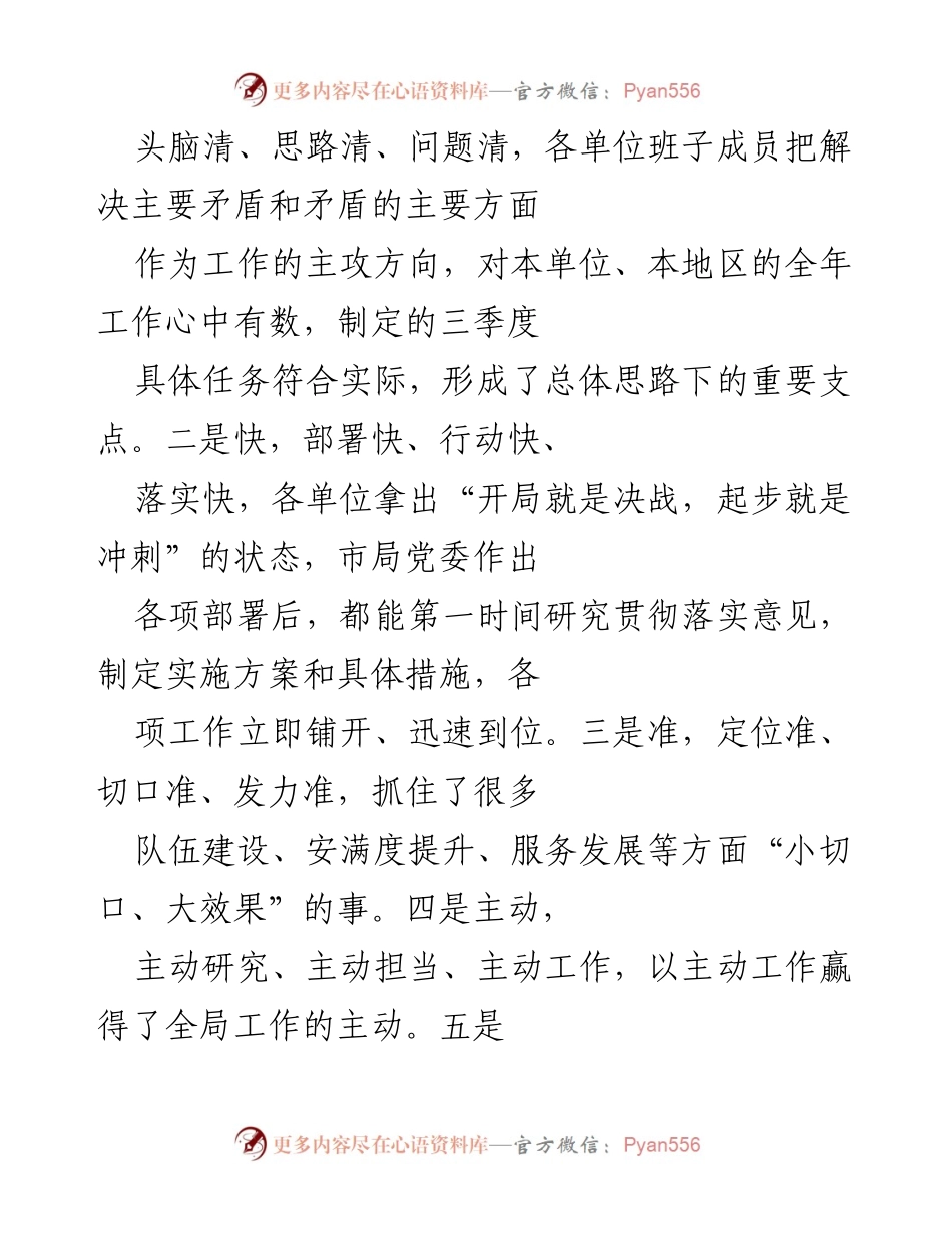 [工作总结] 公安机关第三季度工作推进会 - 全市公安机关三季度工作推进会总结与部署.docx_第2页