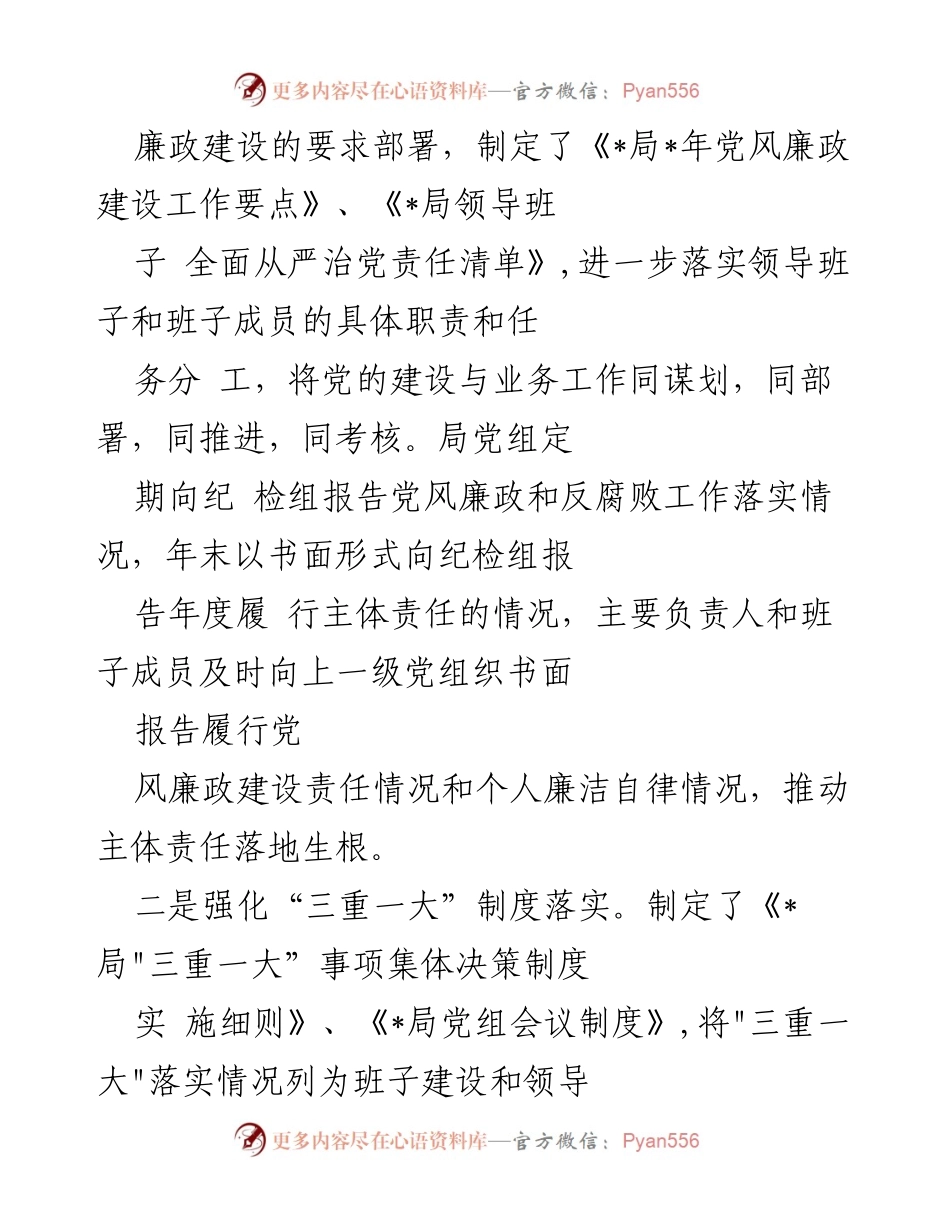 [工作总结] 党风廉政建设 - 2023年党风廉政建设工作总结报告.docx_第2页