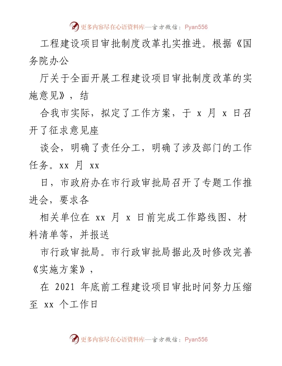 [工作总结] 全市营商环境改革 - 关于全市“形成国际化、便利化营商环境”工作落实情况的总结报告.docx_第2页