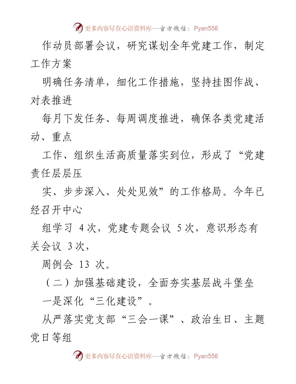[工作总结] 党建工作汇报 - 党建引领乡村高质量发展情况总结.docx_第2页