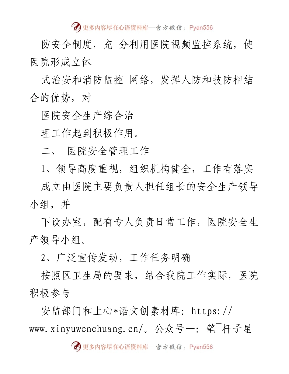 [工作总结] 医院 - 2023年安全生产月活动总结_1.docx_第2页
