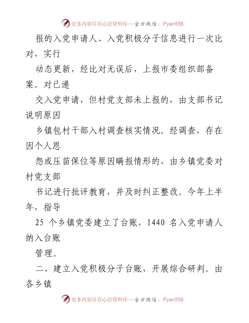 [工作总结] 农村党员队伍建设 - 农村党员发展管理经验总结.docx_第2页