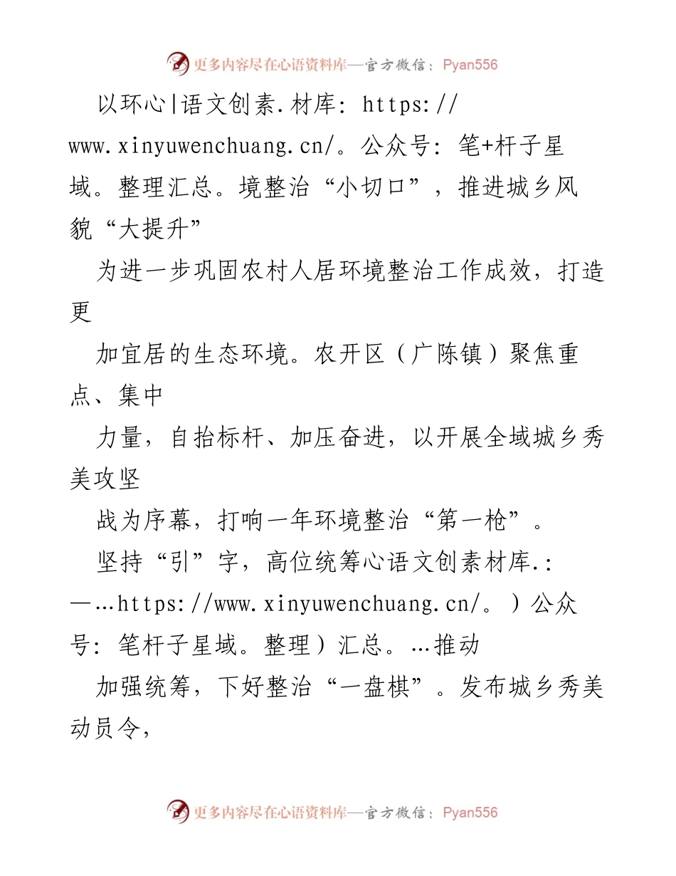 [工作总结] 农村环境整治 - 推进城乡风貌提升的环境整治工作总结.docx_第1页