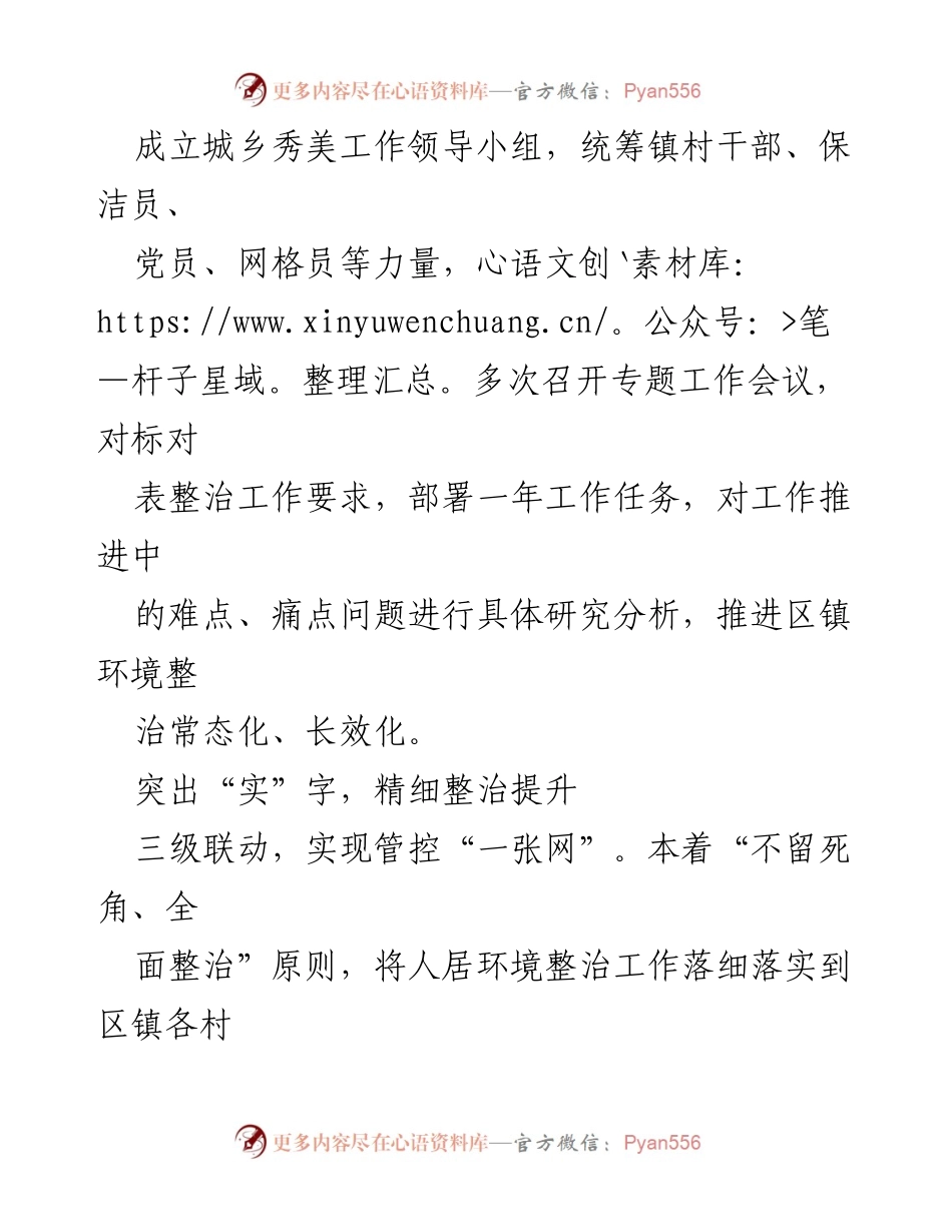 [工作总结] 农村环境整治 - 推进城乡风貌提升的环境整治工作总结.docx_第2页