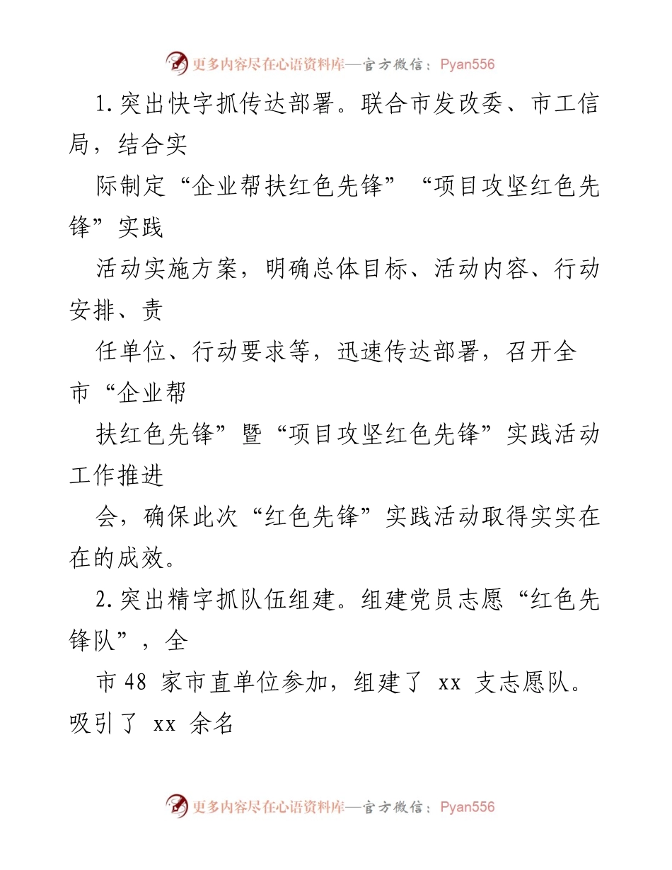 [工作总结] 党建活动 - XX市党建赋能工业产业发展工作总结报告.docx_第2页