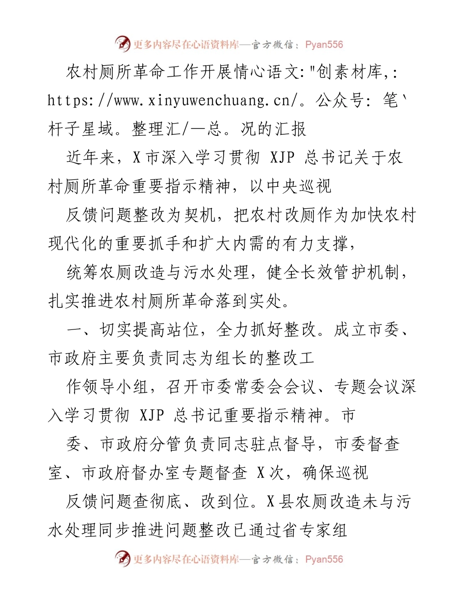 [工作总结] 农村厕所革命 - 农村厕所革命工作开展情况汇报.docx_第1页