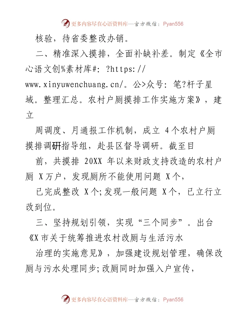[工作总结] 农村厕所革命 - 农村厕所革命工作开展情况汇报.docx_第2页
