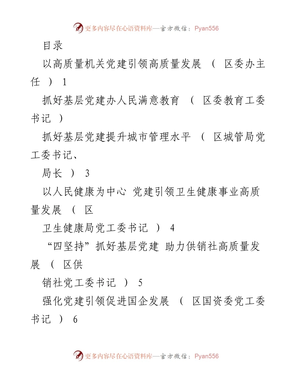 [工作总结] 党建引领高质量发展的实践与思考.docx_第1页