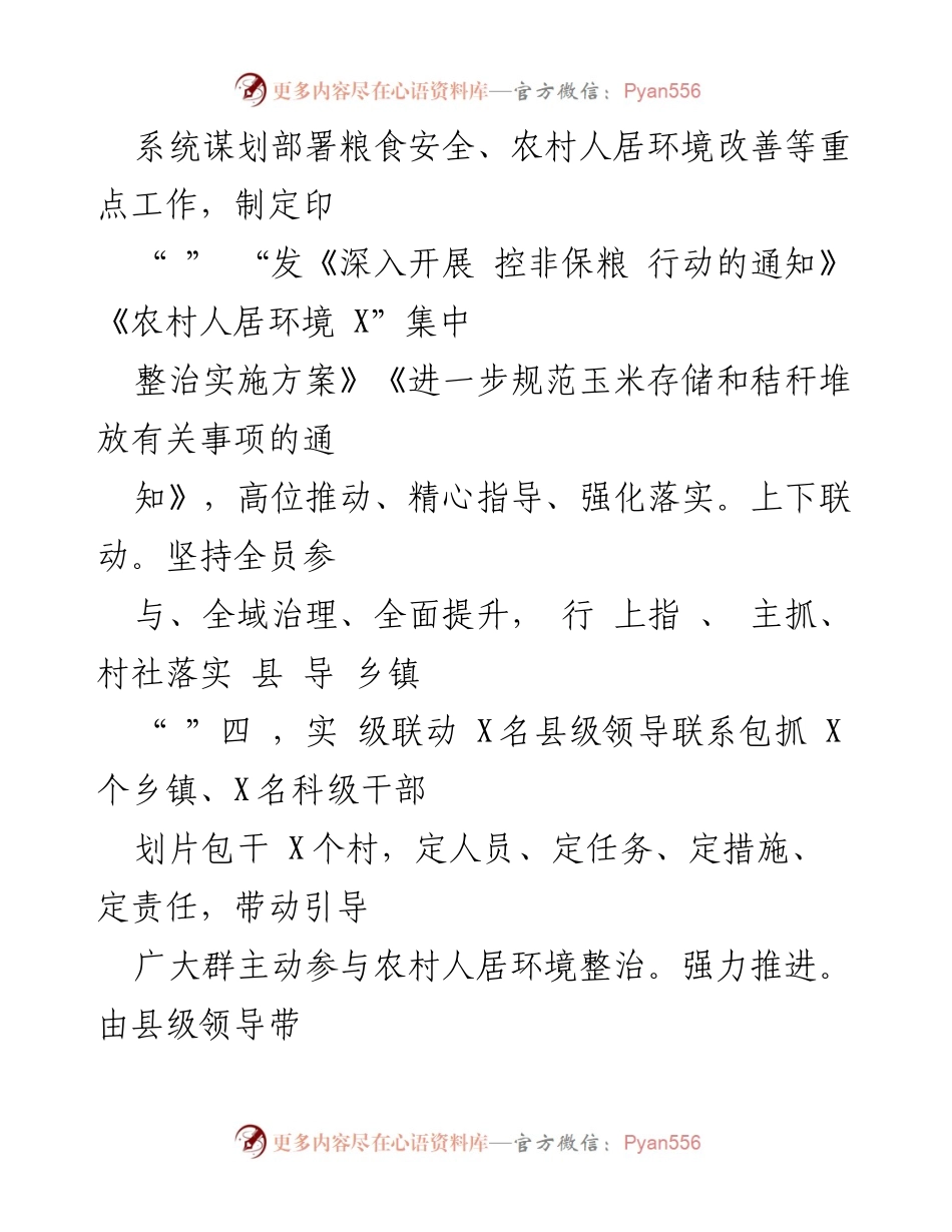 [工作总结] 农村人居环境整治 - X县农村人居环境整治工作成效与经验总结.docx_第2页