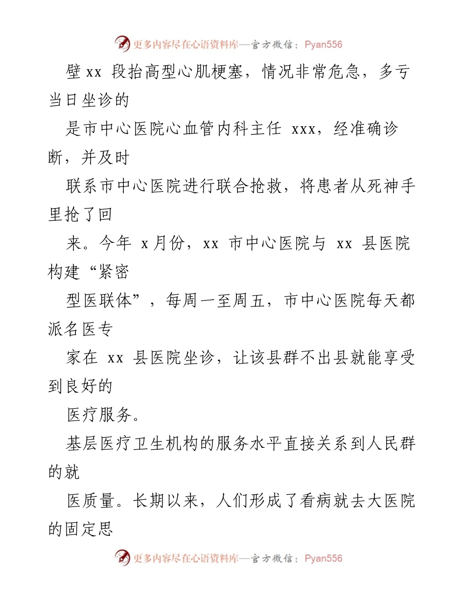 [工作总结] 医疗领域 - 医疗腐败问题整治工作成效与服务优化总结.docx_第2页