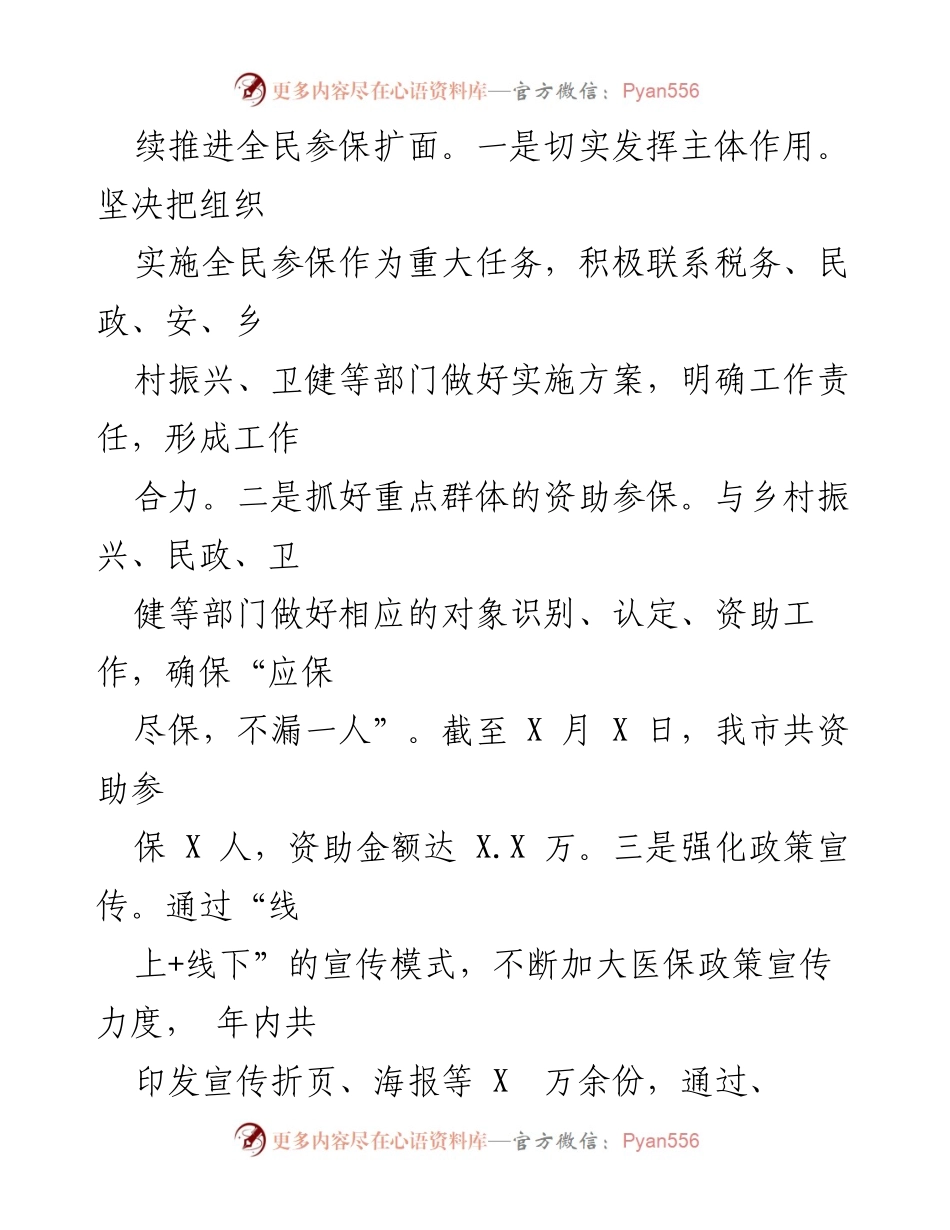 [工作总结] 医疗保障事业发展 - 2022年医疗保障工作总结报告.docx_第2页