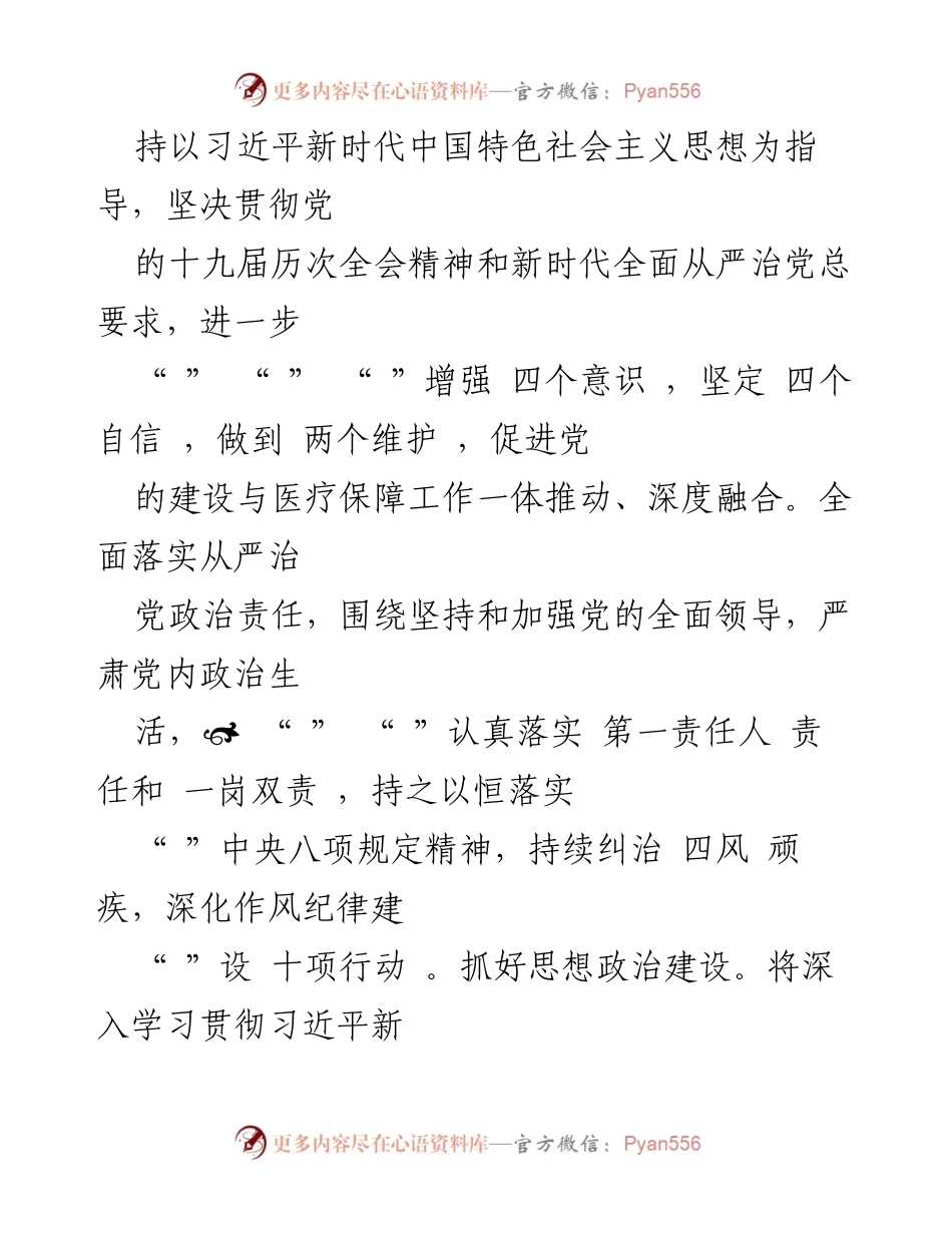[工作总结] 医保局 - 2022年度工作总结与2023年度工作计划.docx_第2页