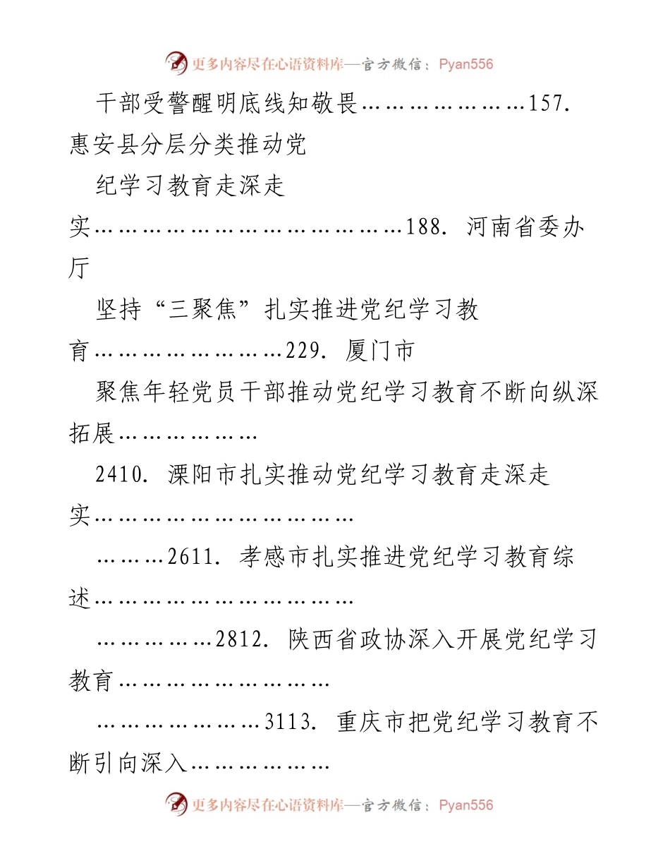 [工作总结] 党纪学习教育 - 2024年党纪学习教育工作总结与经验汇编_2.docx_第2页