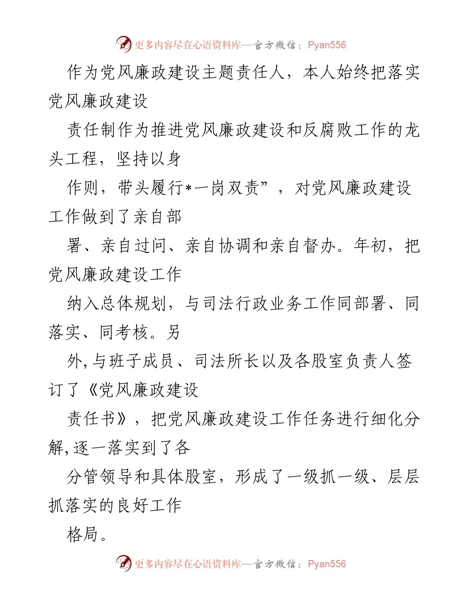 [工作总结] 党风廉政建设 - 党员领导干部履行主体责任情况报告_1.docx_第2页