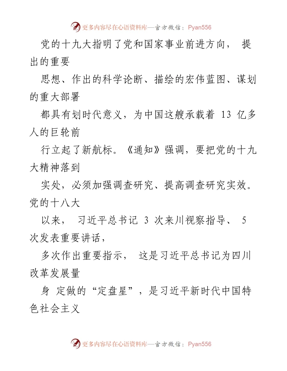 [工作总结] 全省党委 - 全省“大学习、大讨论、大调研”活动实施方案总结.docx_第2页