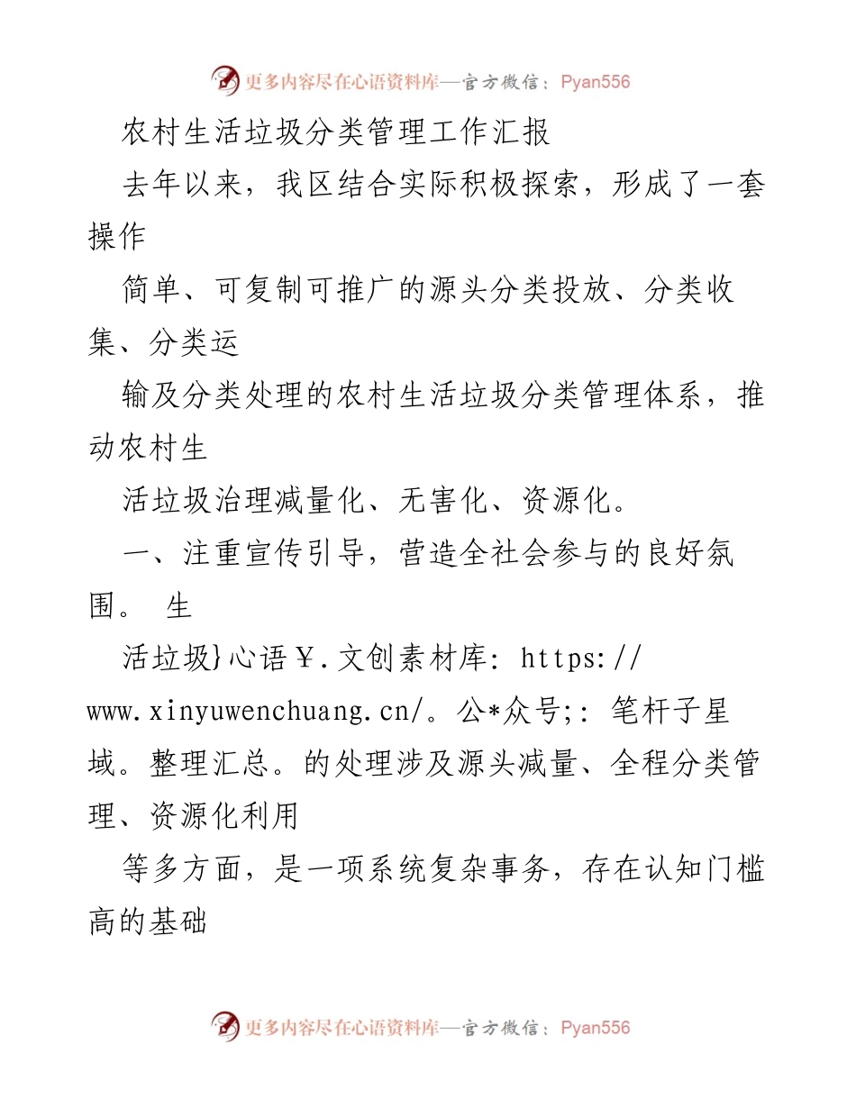 [工作总结] 农村生活垃圾分类管理 - 农村生活垃圾分类管理工作进展汇报.docx_第1页