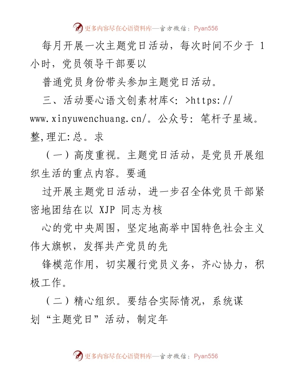 [工作总结] 党支部活动 - 2022年党支部主题党日活动计划.docx_第2页