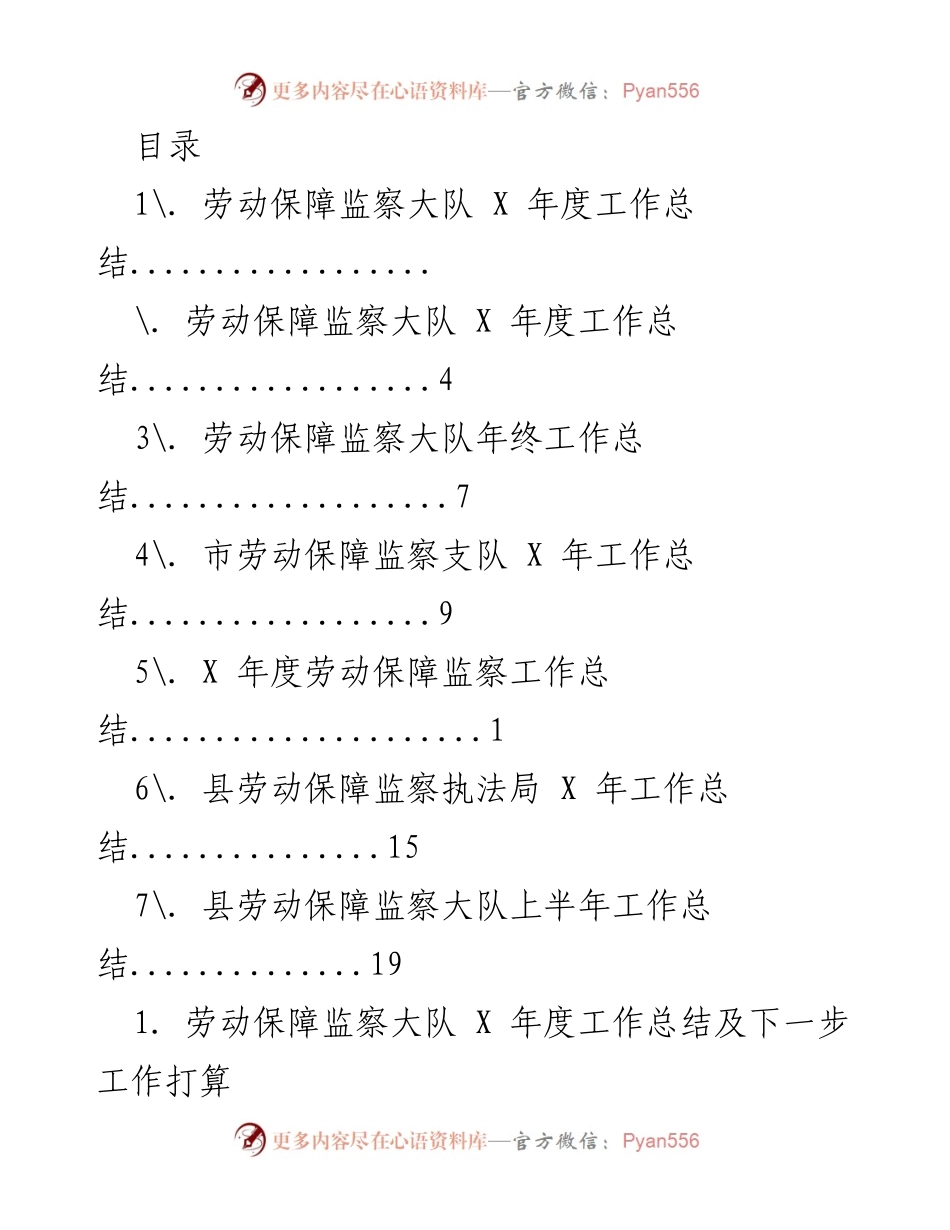 [工作总结] 劳动保障监察大队X年度工作总结与下一步工作打算.docx_第1页