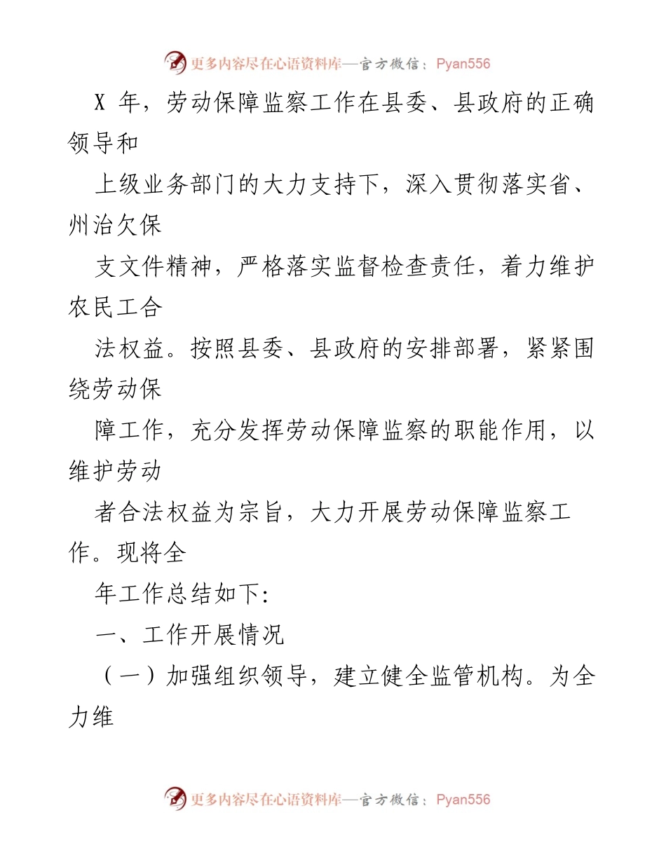 [工作总结] 劳动保障监察大队X年度工作总结与下一步工作打算.docx_第2页