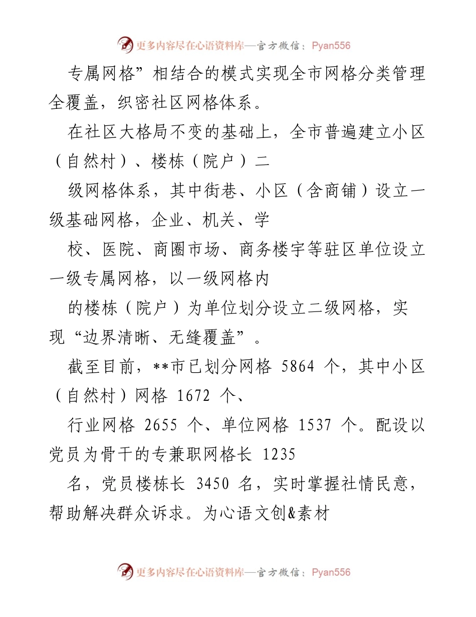 [工作总结] 党建引领 - 推动“一网治理”的工作情况总结.docx_第2页