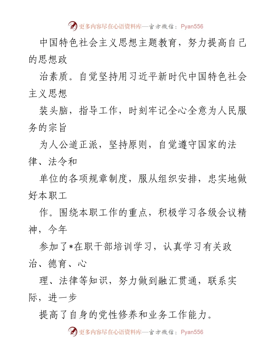 [工作总结] 公务员年度总结 - 2023年度公务员个人工作总结与履职报告.docx_第2页