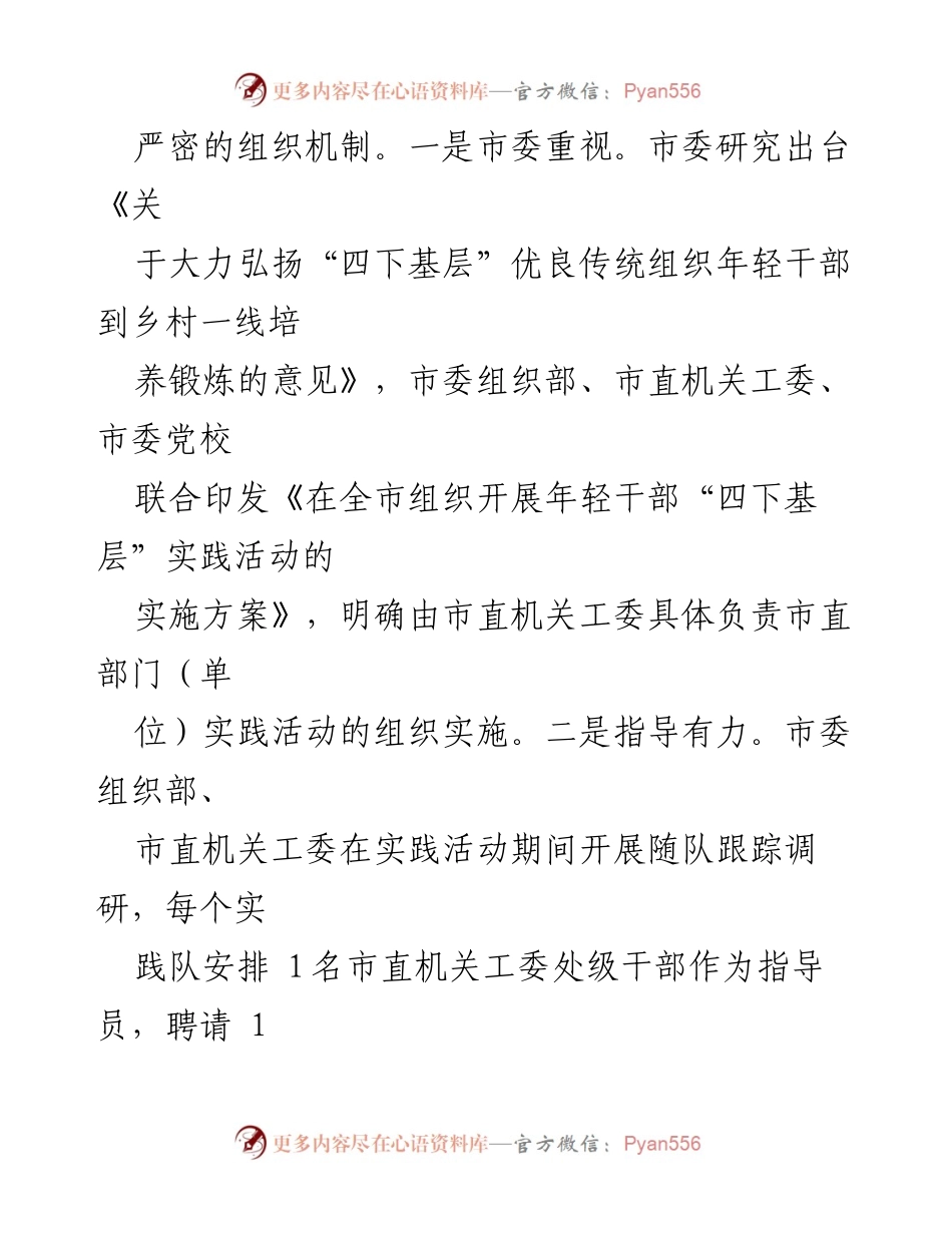 [工作总结] 全市年轻干部“四下基层”实践活动 - 全市年轻干部“四下基层”实践活动情况汇报_1.docx_第2页