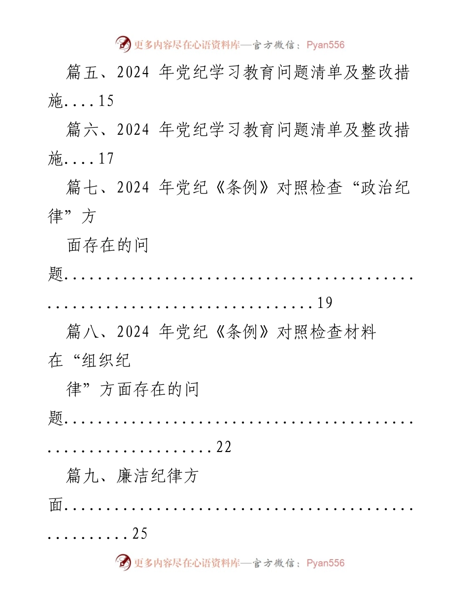 [工作总结] 党纪学习教育整改 - 党纪学习教育问题整改清单及措施汇总.docx_第2页